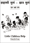 Little children help