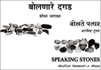 Speaking stones