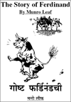 The story of Ferdinand