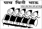 Five brothers
