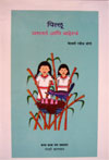 Pillu Gharatla aani Bahercha