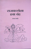 Rajkanyela Hava Chandra
