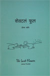 Shevatala Phul